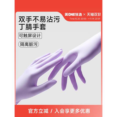 美ONE优选丁腈家务手套厨房洗碗长款厚实高弹耐用不易破