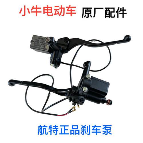 小牛电动车原厂刹车泵小牛MQi2M2原装左右刹车上泵碟刹泵 原装