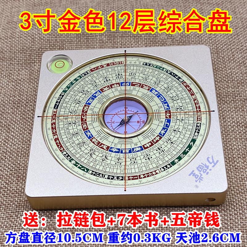 万福堂铝镁合金罗盘专业纯铜3寸5寸高精度三元三合综合盘激光