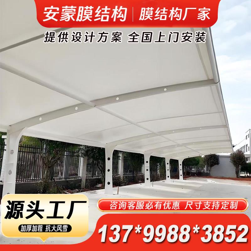 工厂膜结构车棚新能源充电桩车棚社区自行车停车棚张拉膜公车棚