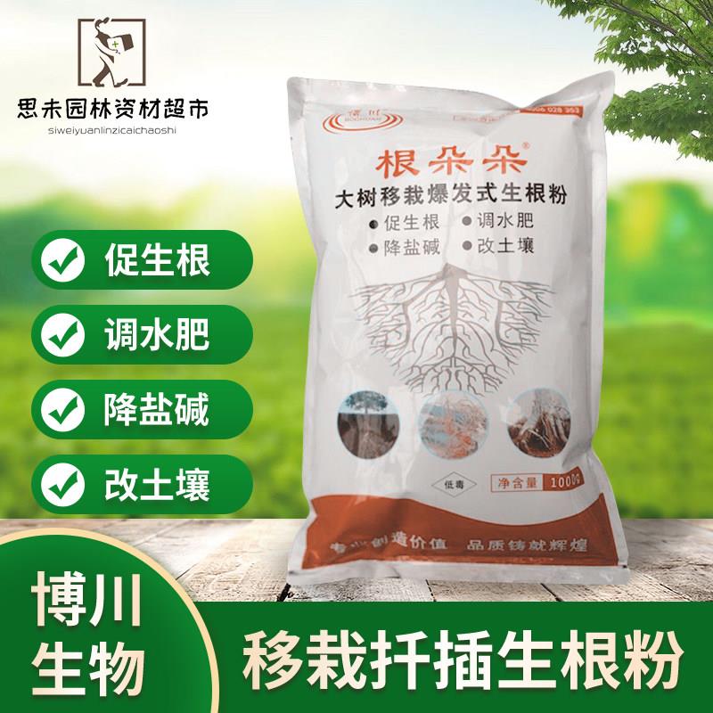 博川根朵朵土壤活化剂大树移栽改土降盐碱特惠盆景苗木生根促根粉