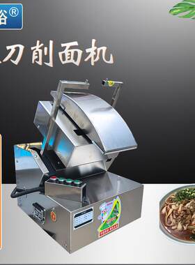 刀削面机彷手工机器人刀削面机智能双刀削面机小型双削面机全自动