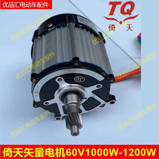 倚天永磁同步正弦矢量60V1000-1200电机电动三四轮配件电机