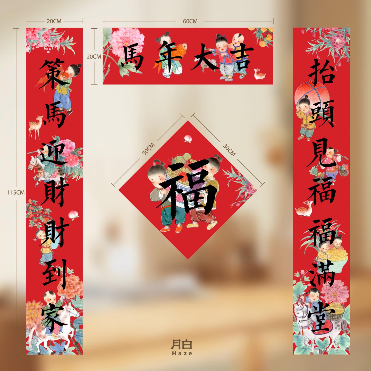 原创2026马年年画对联新年过年福字门贴大门春联春节布置创意装饰
