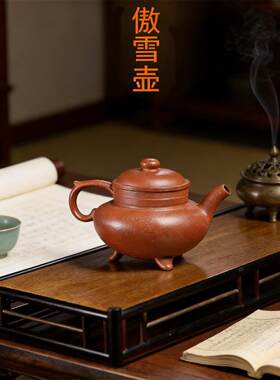 宜兴紫砂壶功夫茶具原矿降坡泥名家手工傲雪壶家用三足紫砂泡茶壶