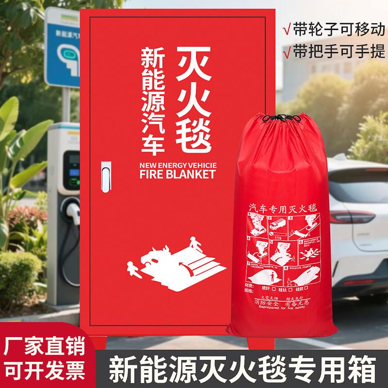 消防灭火毯收纳新能源箱停车场商场电动自行车防火毯收纳柜专用灭