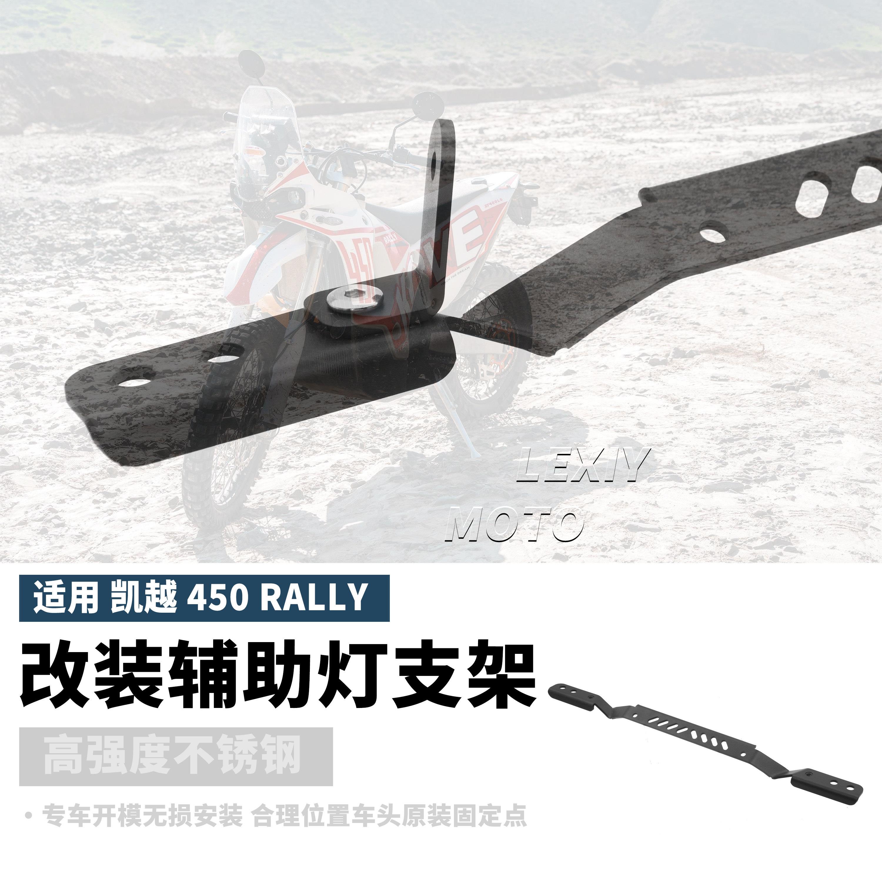 适用凯越450 rally机车改装辅助灯架射灯支架鸟嘴雾灯支架配件