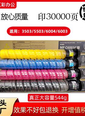 适用于理光C3503原装碳粉4503 C5503 6003 3003 C6004 3504粉盒