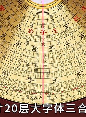 八寸罗国源精品罗盘高精度专业纯黄铜面8寸三元三合综合罗盘罗经