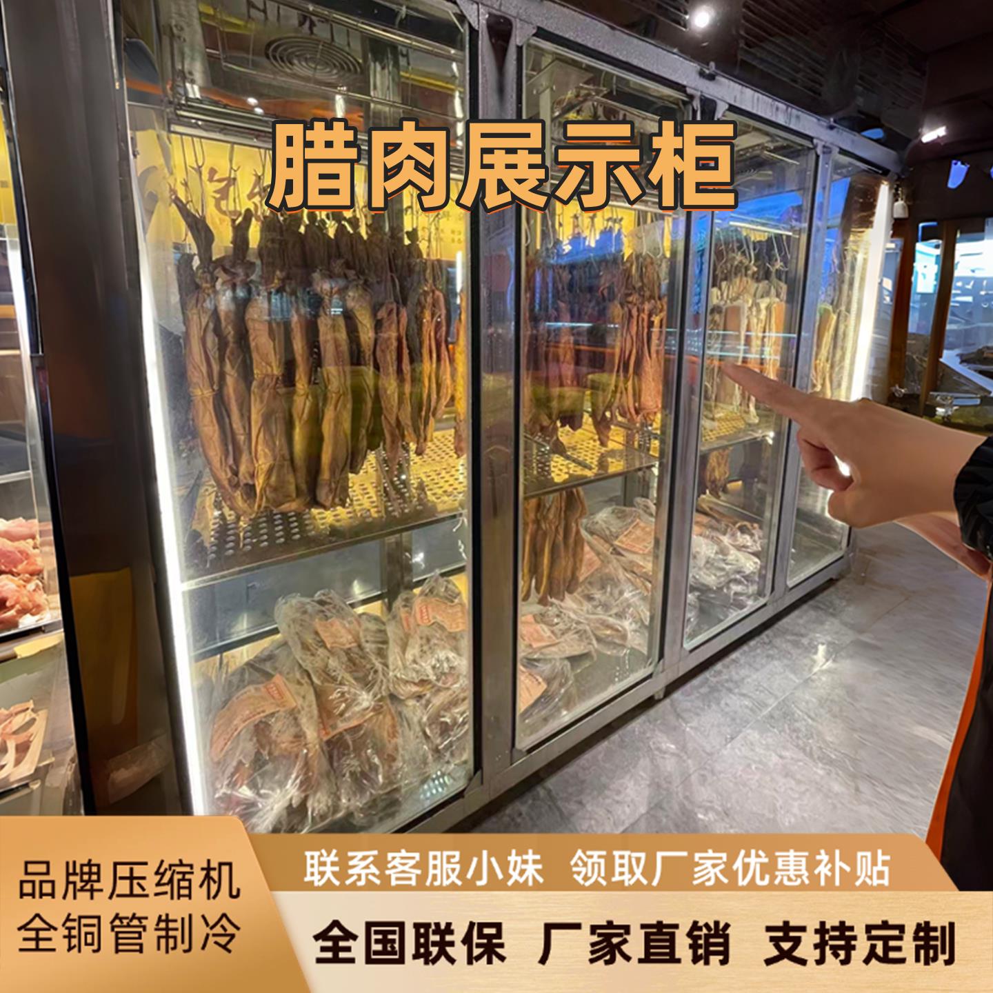 腊肉冷藏展示柜餐饮明档饭店肉类保鲜柜立式牛羊肉挂肉柜咸货冷柜