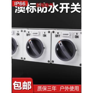 澳标防水开关56SW110 10A20A32A40A50A63A 320隔离户外1P2P3P4P5P