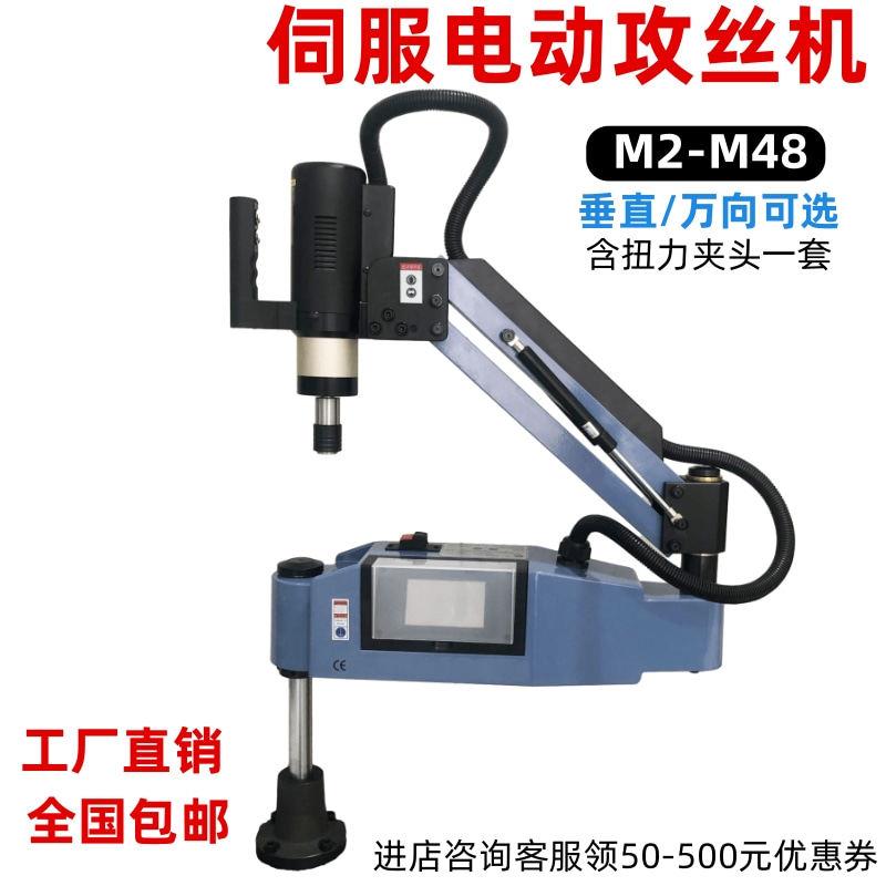 伺服电动攻丝机M2/M16M24M30M36M48自动攻牙机盲孔深孔攻丝机夹头