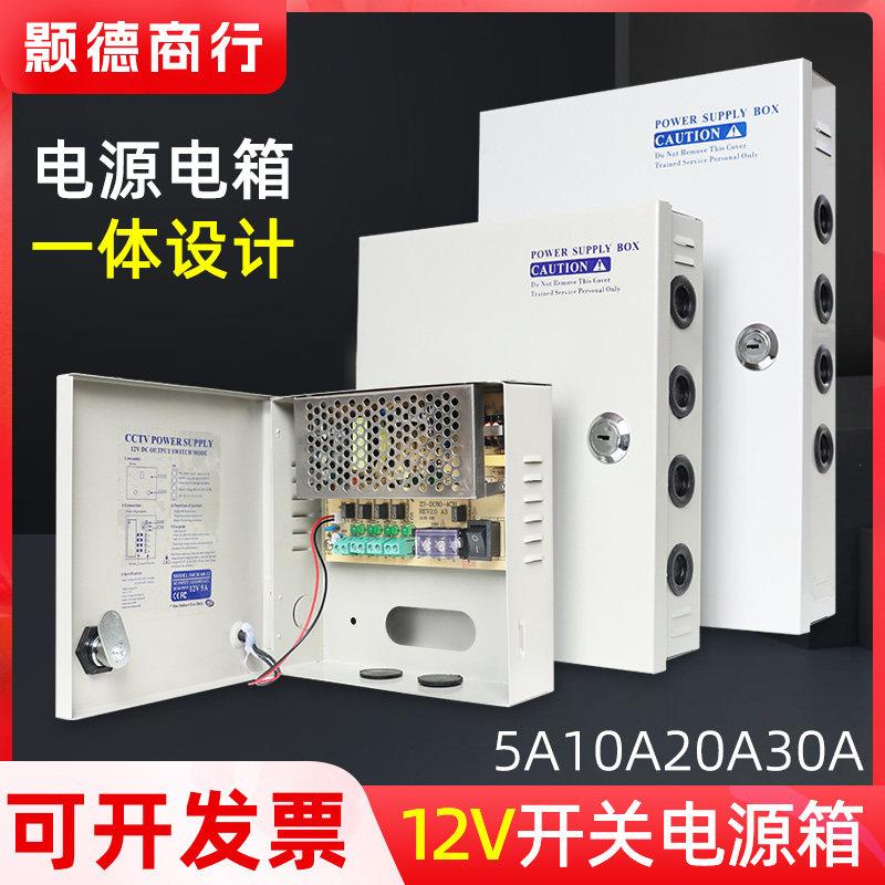 监控开关电源铁箱220V转12V5A10A20A30A摄像头变压器集中供防水盒