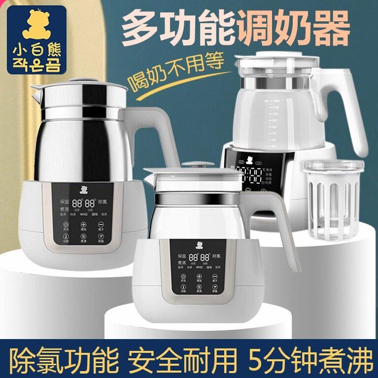 小白熊恒温调乳器智能暖奶器温奶器多功能冲奶粉机恒温热水壶0857