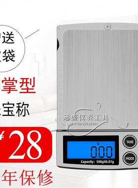 手持电子称珠宝秤微型电子秤电子天平秤有托盘200g/克0.01g 500G