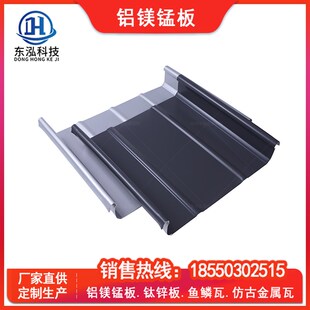 铝镁锰面板65 430型铝镁锰直立锁边合金全屋面板金属材料系统定制