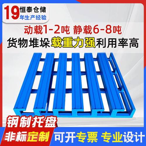 厂家加工定制物流周转叉车金属托盘加厚防潮工业化工仓储钢制托盘