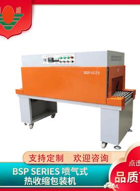 江苏现货RW-4525CBSP喷气式热收缩包装机可按需来图定