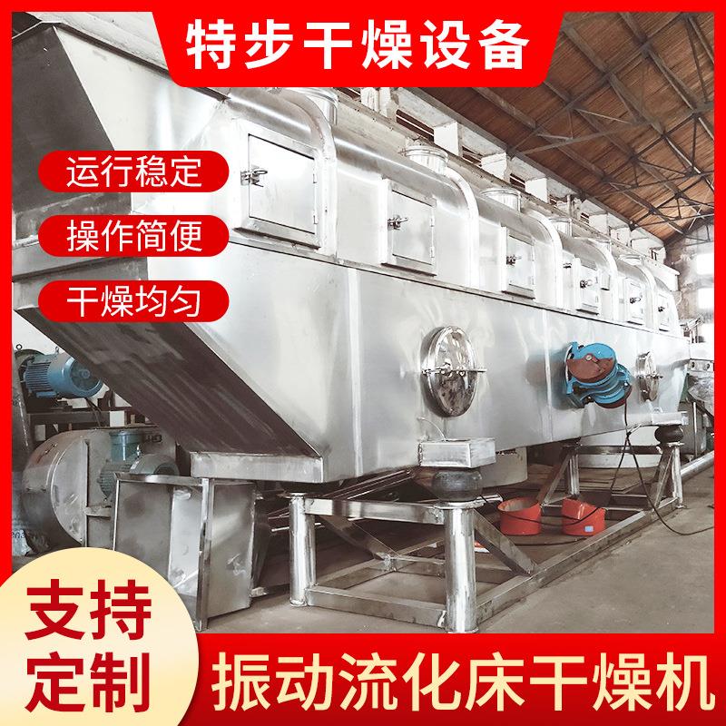 藕粉晶体状物料烘干机葡萄糖酸钙流化床干燥设备振动流化床干燥机