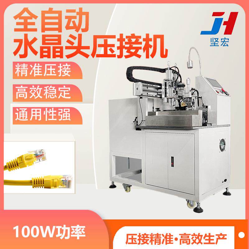 全自动水晶头压接机网线小金钢端子机电话线PC线铆压连接设备