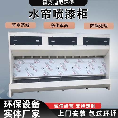 水帘柜喷漆台小型水循环漆雾空气净化水式除尘喷漆房环保水帘柜