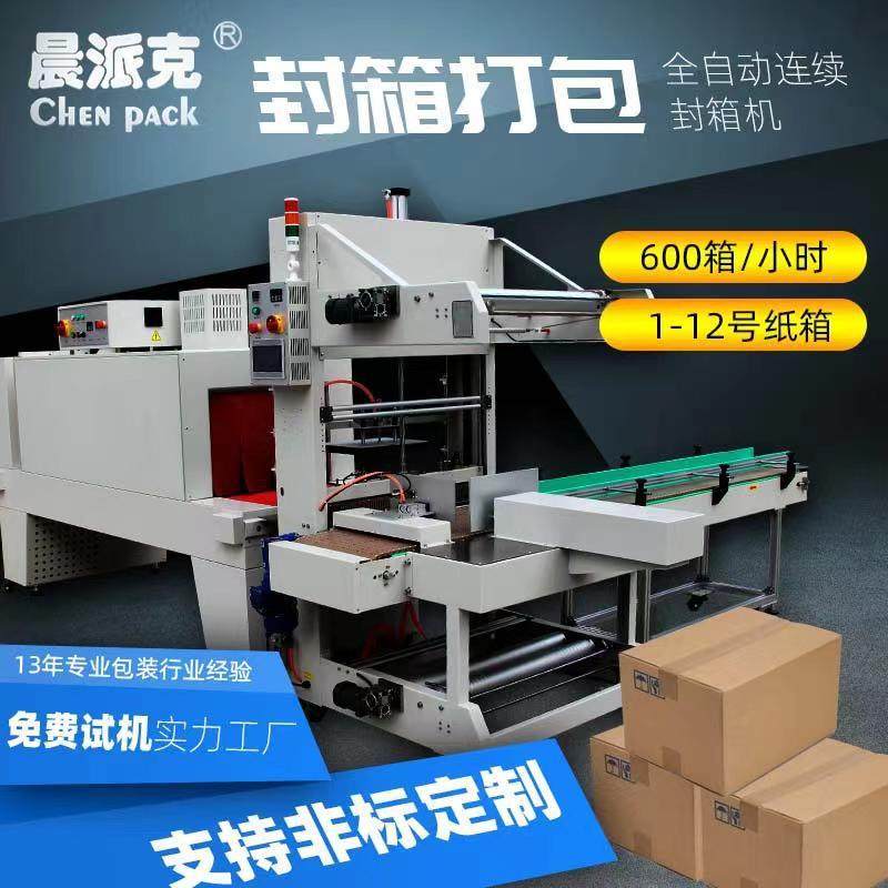 生鲜泡沫箱套膜收缩机焊丝套膜收缩机门板套膜收缩机