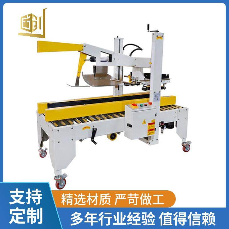 自动折盖封箱机一字胶带封口包装机纸箱胶带自动封箱机厂家