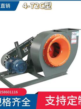 4-72C型离心式通风机工程废气处理离心风机4-72-10C18.5KW风机