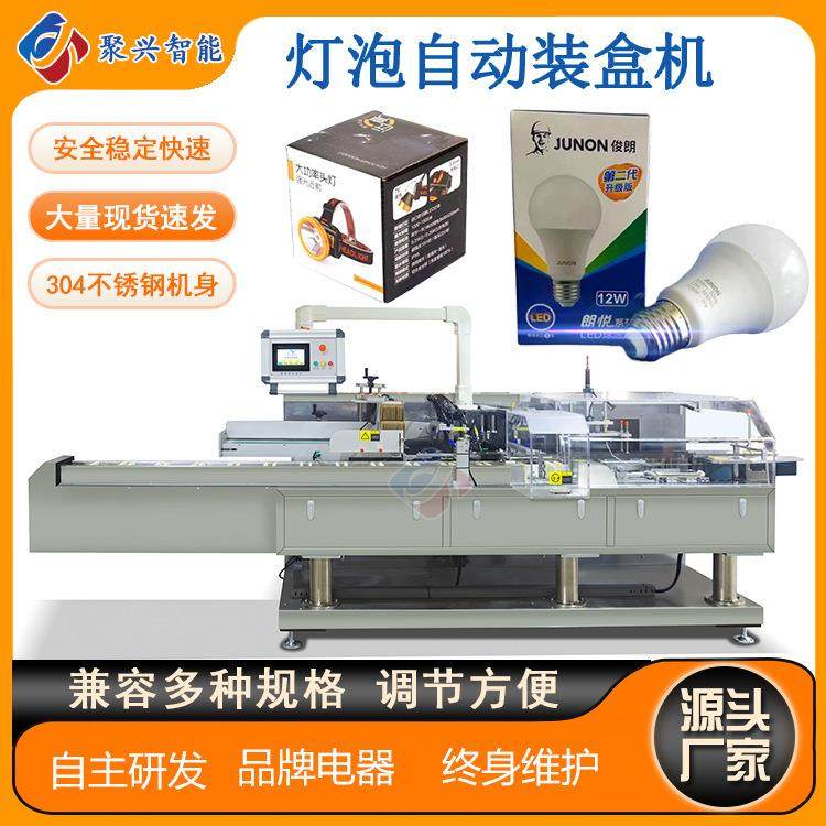 灯泡装盒机头灯自动装盒五金装盒滤清器刹车片包装设备
