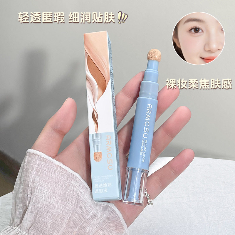 armosu焕彩遮瑕液提亮液持久滋润保湿不卡粉不脱妆自然立体修容棒