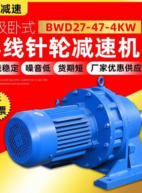 摆线针轮减速机BWD27-47-4KW等减速机实力厂家摆线轮减速器