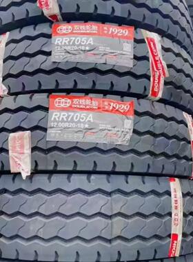 双钱轮胎 12.00R20轮胎 RR705A花纹 卡车客车货车轮胎