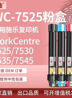 适用施乐7525粉盒WC 7530 7535 7545彩色墨盒Xerox 006R01509碳粉
