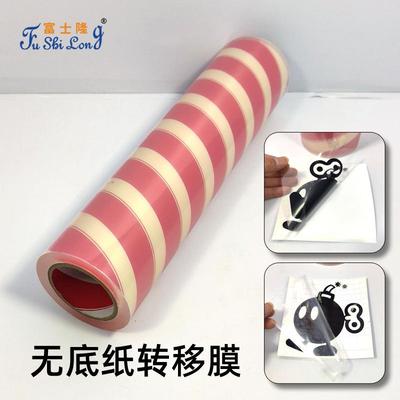 现货车贴定位无底纸转移膜 高粘汽车拉花广告刻字移位纸