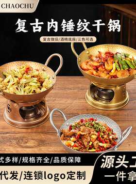 商用复古不锈钢干锅酒精炉套装餐厅饭店专用干锅花菜腊味干锅锅具