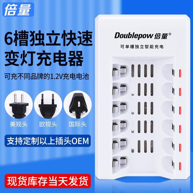 倍量电池充电器 5号智能变灯6槽1.2VAA充电电池充电器可充7号电池