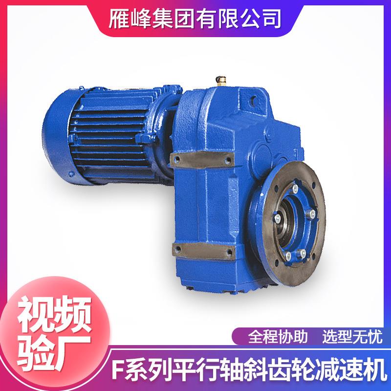 F系列FAF37型空心轴法兰安装辊筒牵引平行轴斜齿轮减速电机