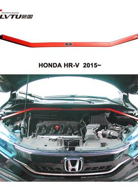 Car Balance Front Tower Strut Bar 适用 Honda HRV Vezel 2015~