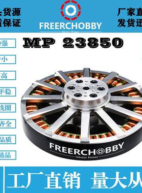 动力伞 多旋翼电机 MP238/50直流无刷马达