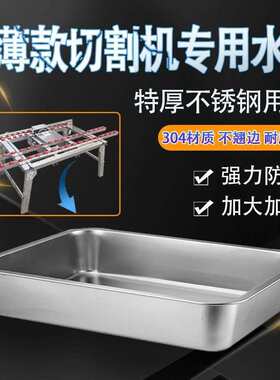 瓷砖倒角切割机专用盆子加厚不锈钢材质耐摔不生锈清洗方便储水盆