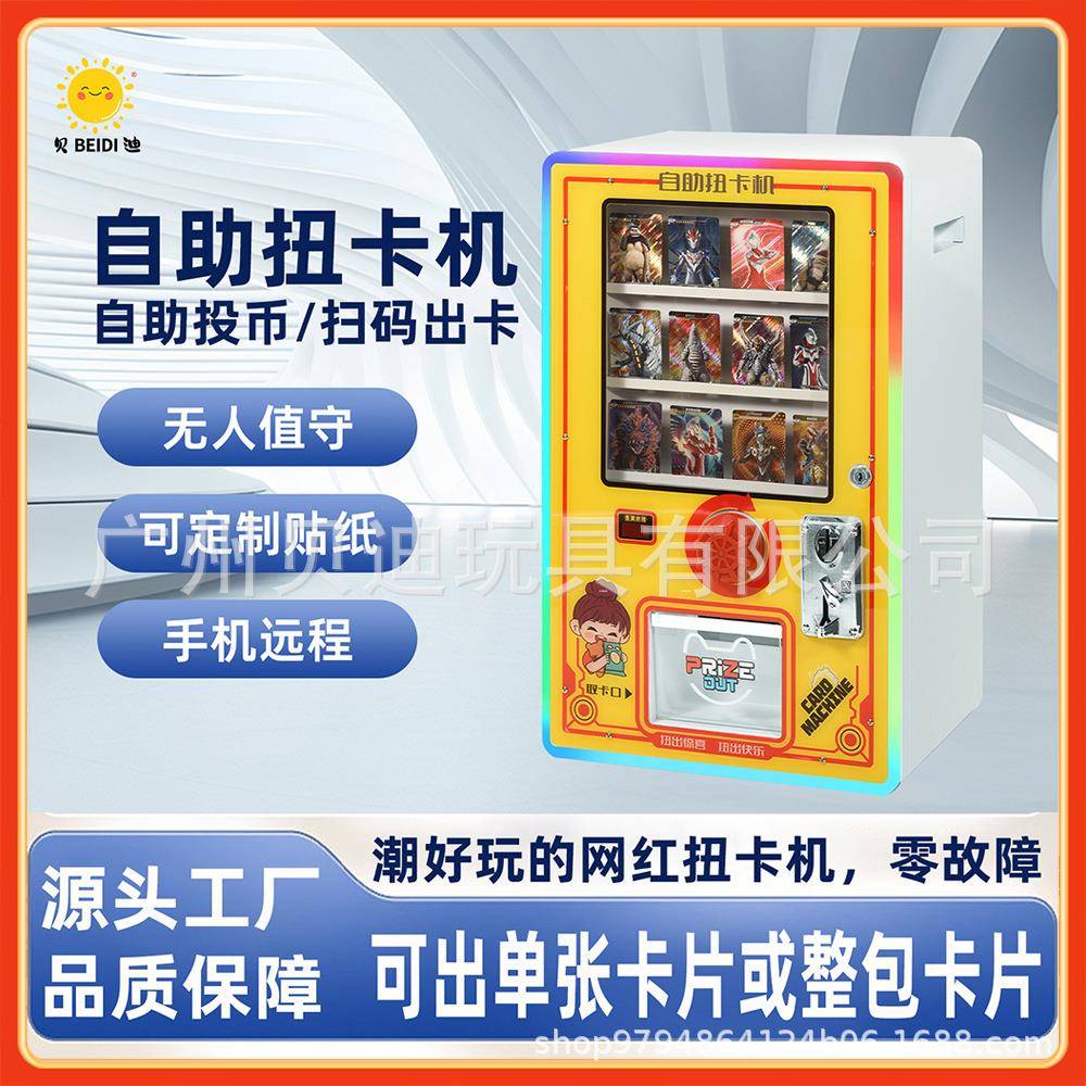 新款智能扭卡机商用投币扫码卡片机自助抽卡牌奥曼贝迪扭蛋机现货