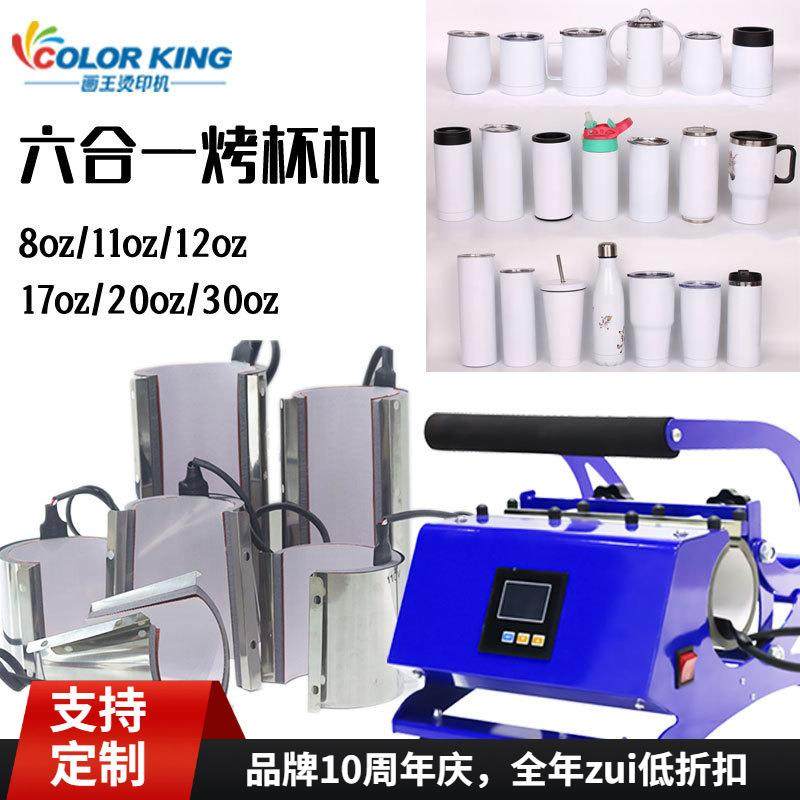 colorKing烤杯机CH11924六合一马克杯烤杯机30oz20oz直筒杯烫画机,鲜花速递/花卉仿真/绿植园艺,割草机/草坪机,淘宝优惠券,粉丝福利购,淘宝优惠卷