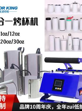 colorKing烤杯机CH11924六合一马克杯烤杯机30oz20oz直筒杯烫画机