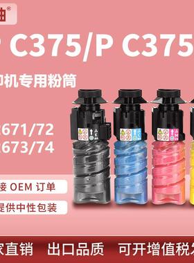 适用理光PC375粉盒Ricoh PC375/PC370SF彩色复印机墨粉PC375H碳粉