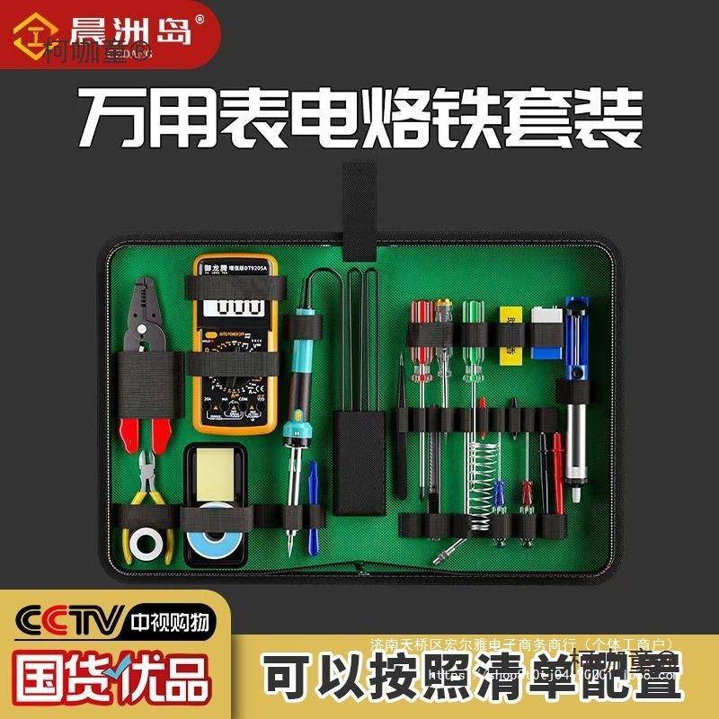 电烙铁万用表电子维修工具套装电焊家用学生焊接电路板工具麦太保