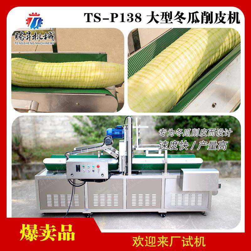 冬瓜去皮设备 厂家直销全自动卧式大型冬瓜去皮机削皮机冬瓜加工,鲜花速递/花卉仿真/绿植园艺,割草机/草坪机,淘宝优惠券,粉丝福利购,淘宝优惠卷