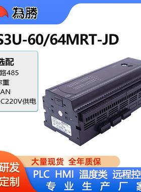 国产PLC工控板FX3U 60 64MRMT 带2路485CAN称重带壳高速脉冲计数