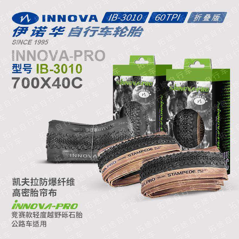 伊诺华自行车轮胎IB-3010砾石胎700*40c复古黄边/黑边公路车外胎,电子元器件市场,其它元器件,淘宝优惠券,粉丝福利购,淘宝优惠卷