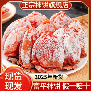 富平柿饼25年新货特级果陕西吊柿子饼独立包装 流心柿饼官方旗舰店