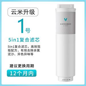 云米即热净饮机X X2Pr X2moini 净水2器滤芯5in1复合O反渗透RX2滤
